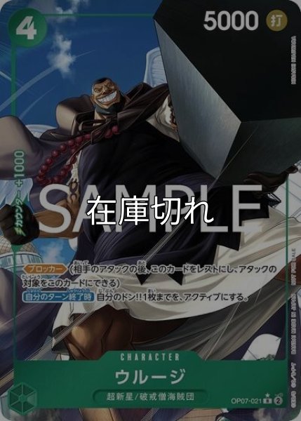 ウルージ（OP07-021 P-R） 状態A