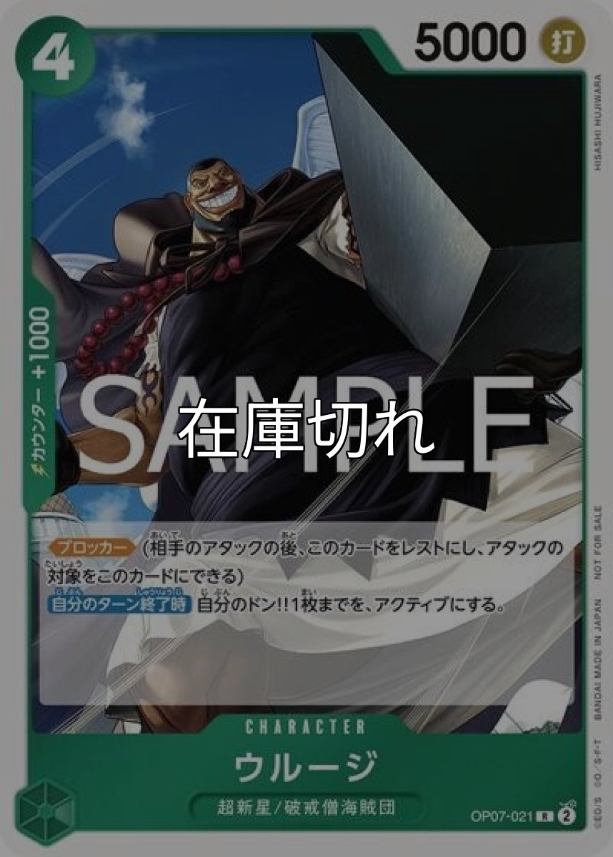 ウルージ（OP07-021 R） 状態A