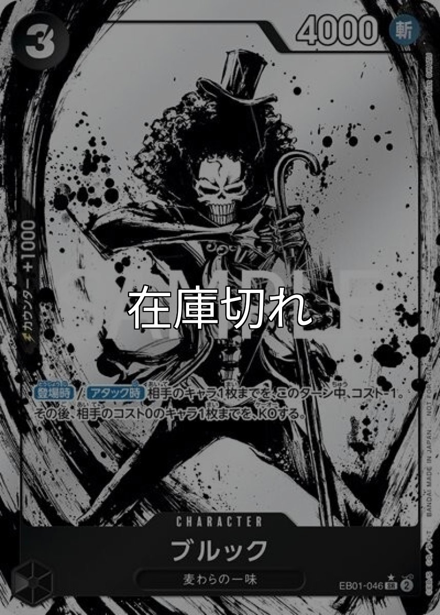 ブルック（EB01-046 P-SR） 状態A