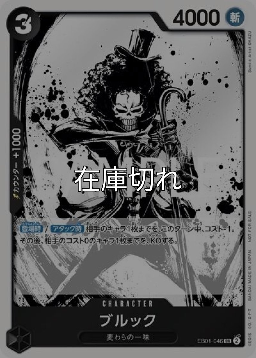 ブルック（EB01-046 SR） 状態A