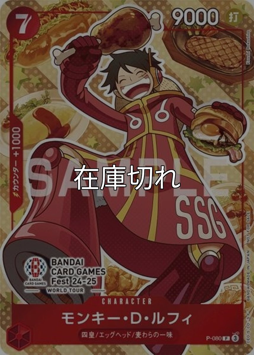 モンキー・D・ルフィ（P-080 P） 状態A