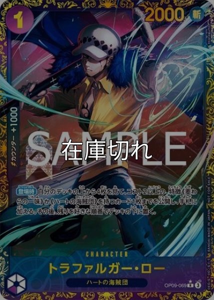 トラファルガー・ロー（OP09-069 R） 状態A