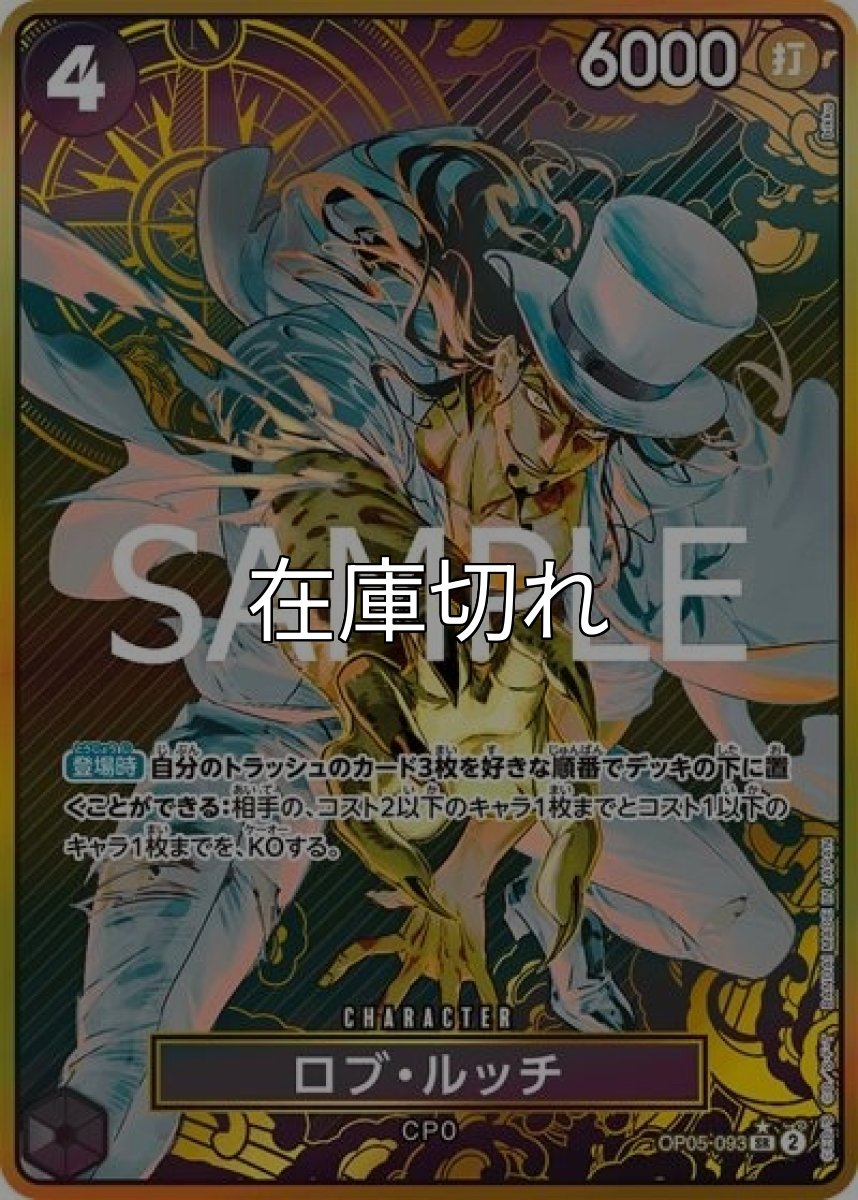 ロブ・ルッチ（OP05-093 P-SR） 状態A