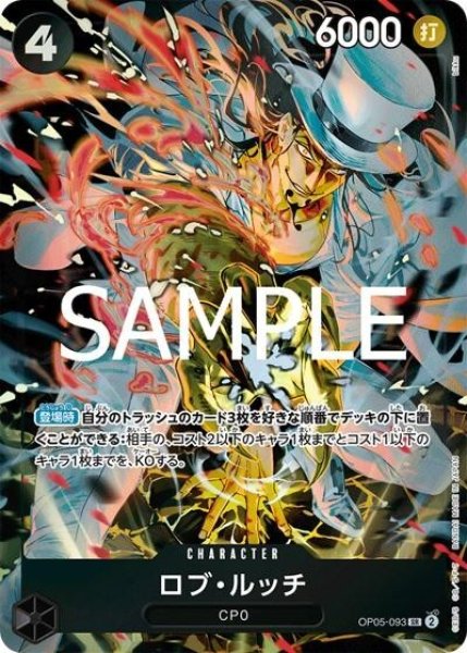 ロブ・ルッチ（OP05-093 SR） 状態A