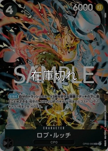 ロブ・ルッチ（OP05-093 SR） 状態A