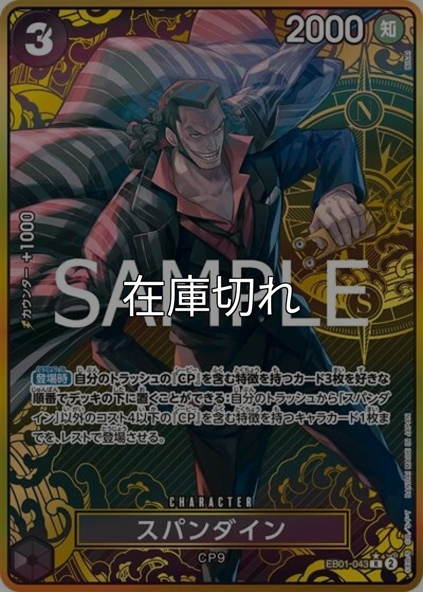 スパンダイン（EB01-043 P-R） 状態A