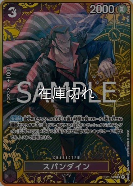 スパンダイン（EB01-043 P-R） 状態A