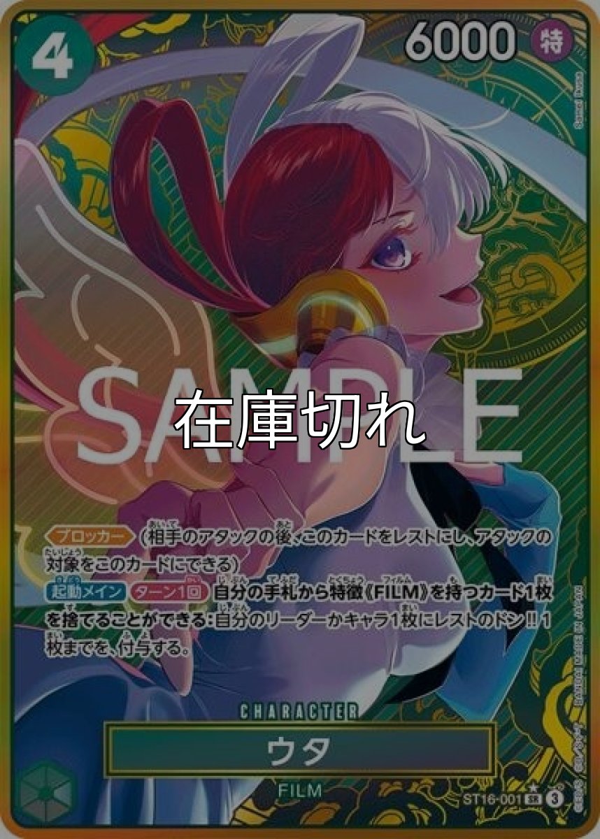 ウタ（ST16-001 P-SR） 状態A