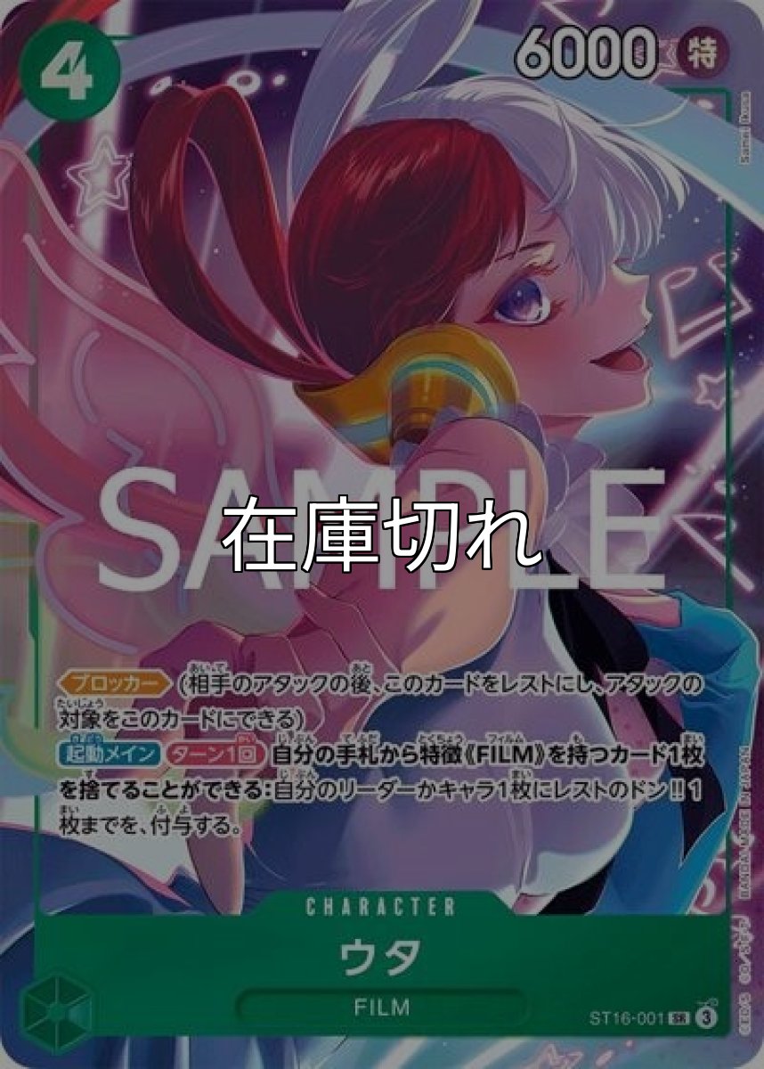 ウタ（ST16-001 SR） 状態A