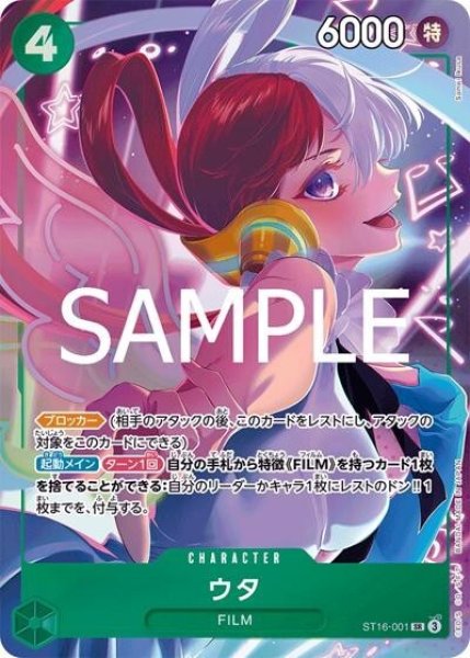 ウタ（ST16-001 SR） 状態A