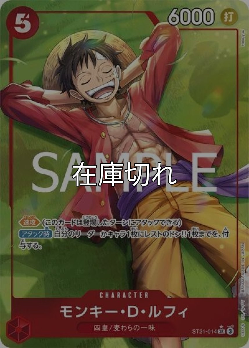 モンキー・D・ルフィ（ST-21 ST21-014 P-SR） 状態A