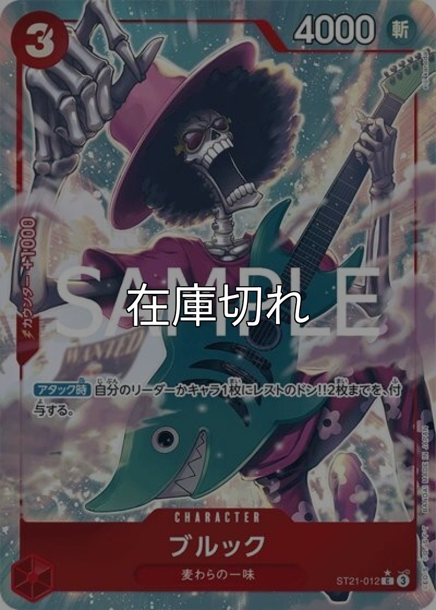 ブルック（ST-21 ST21-012 P-C） 状態A