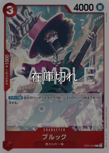 ブルック（ST-21 ST21-012 C） 状態A