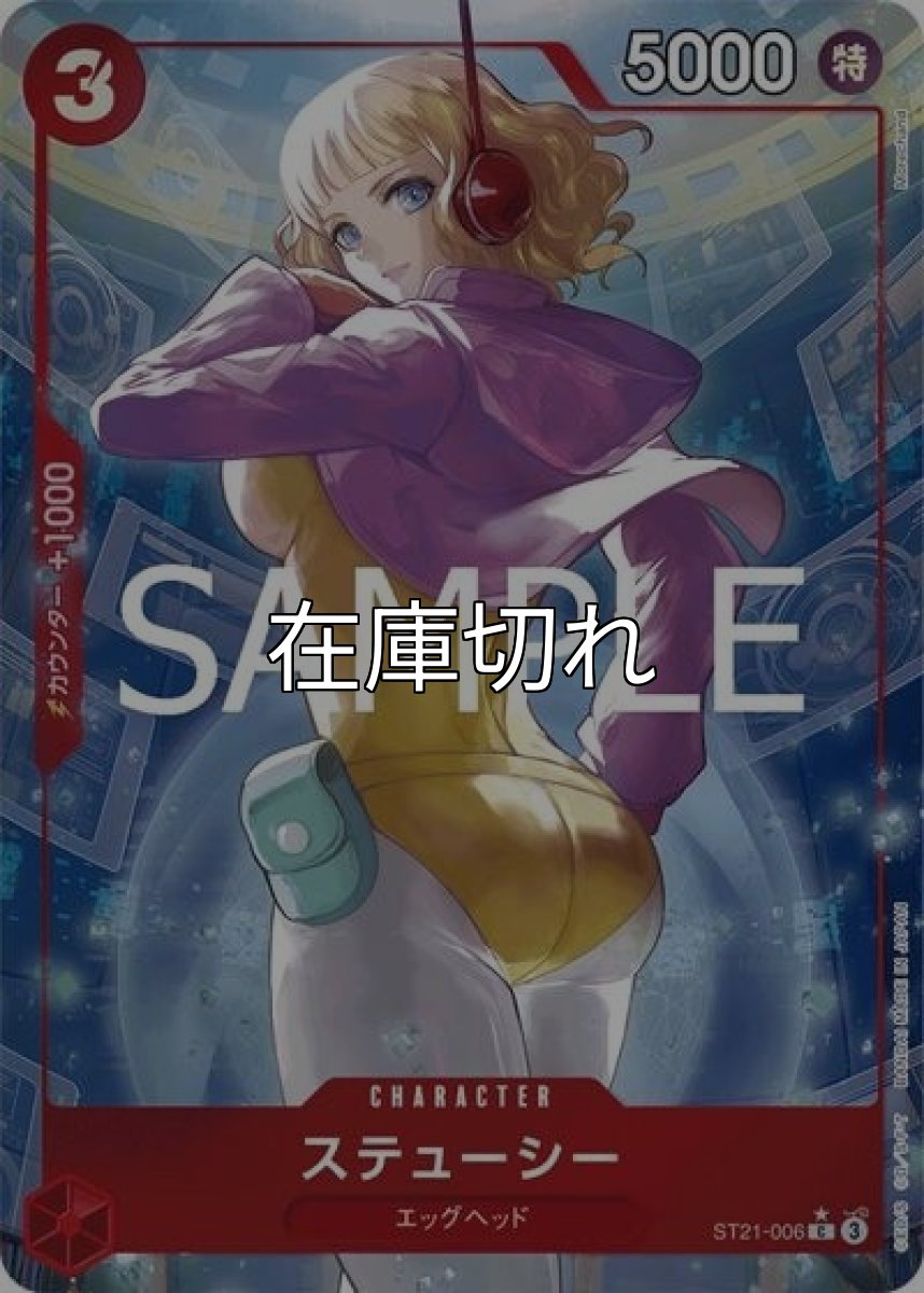 ステューシー（ST-21 ST21-006 P-C） 状態A