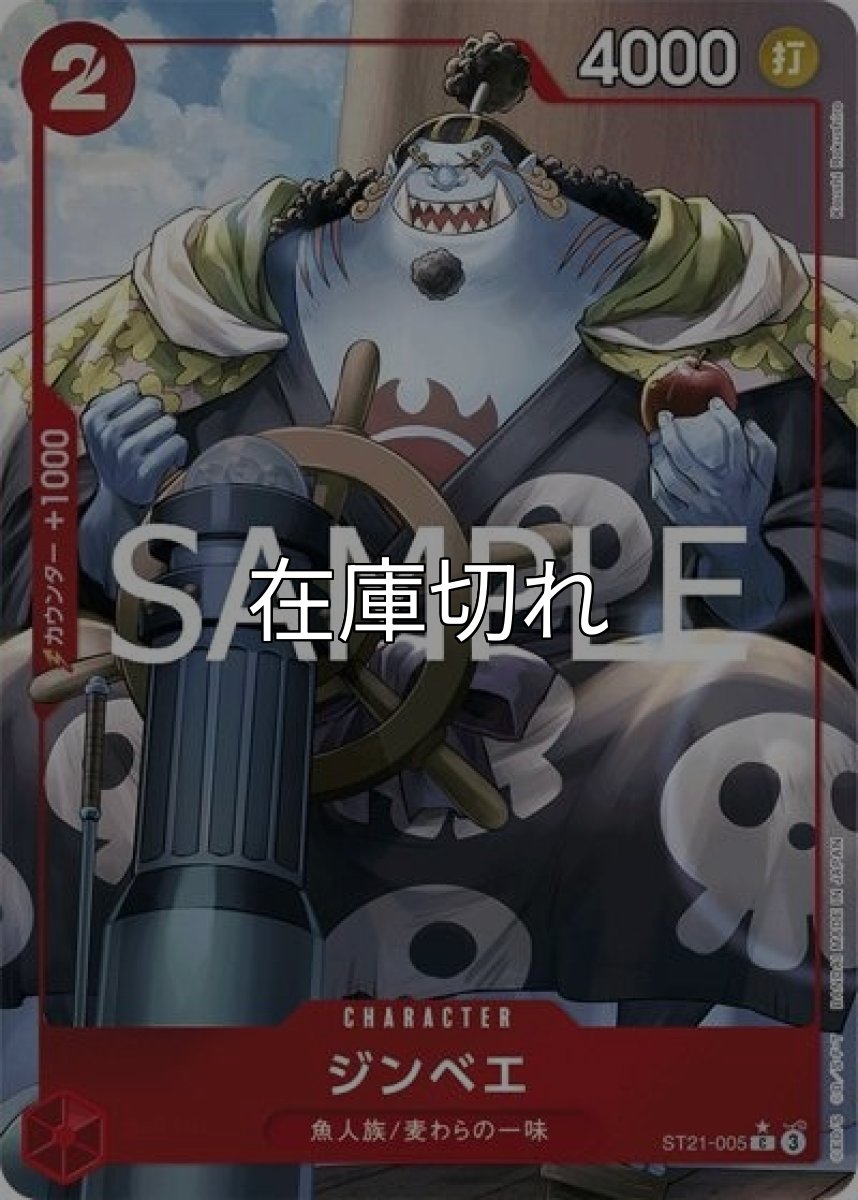 ジンベエ（ST-21 ST21-005 P-C） 状態A