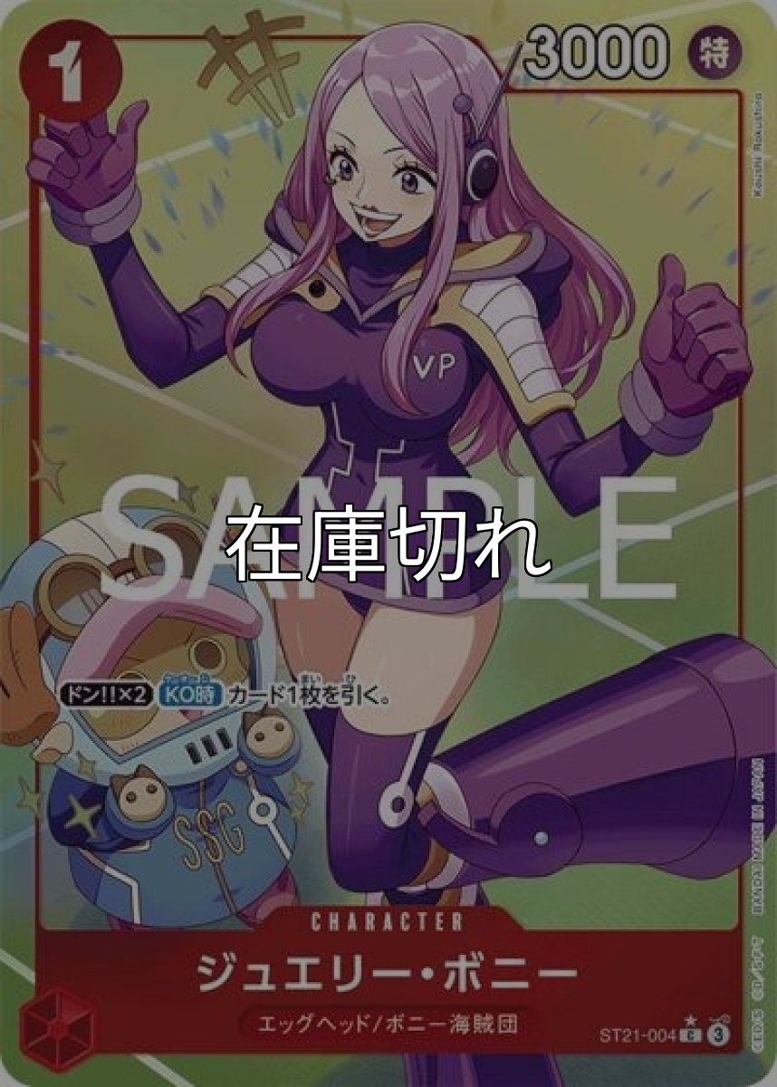 ジュエリー・ボニー（ST-21 ST21-004 P-C） 状態A