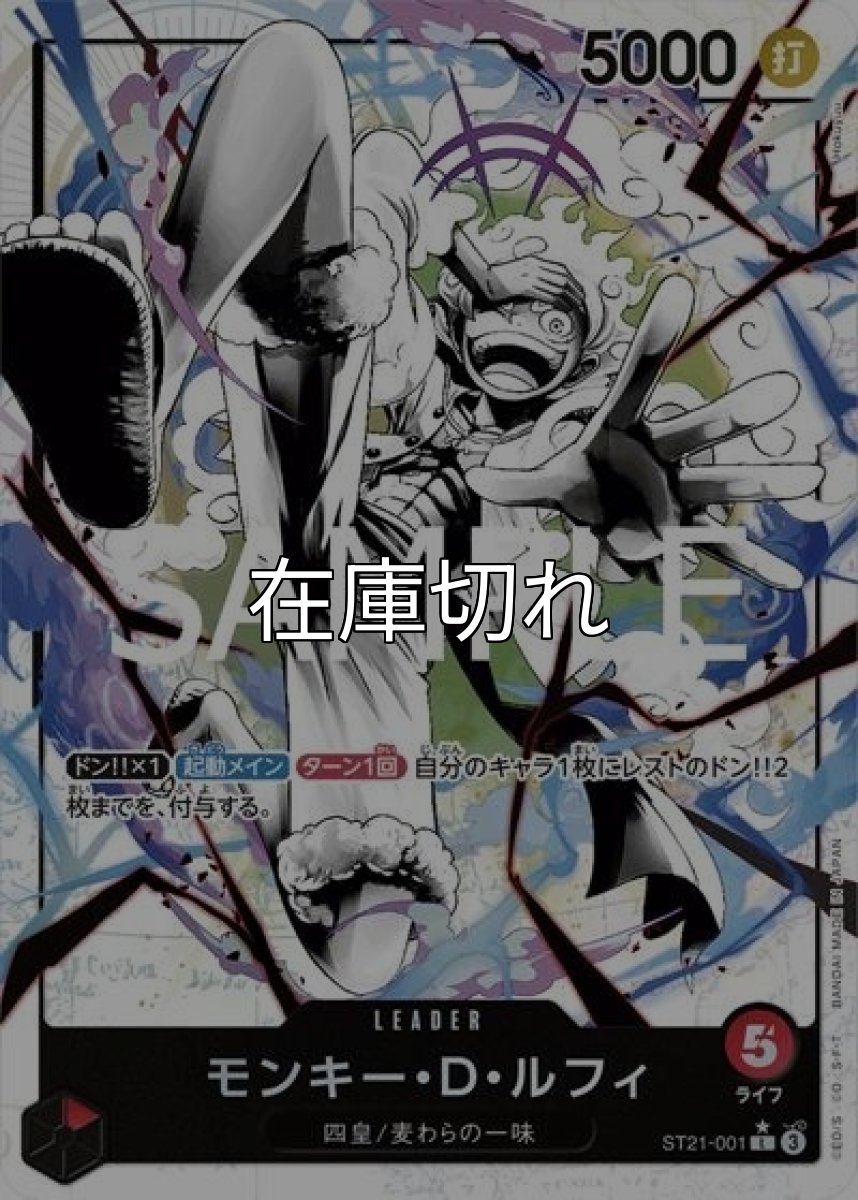 モンキー・D・ルフィ（ST-21 ST21-001 P-L） 状態A