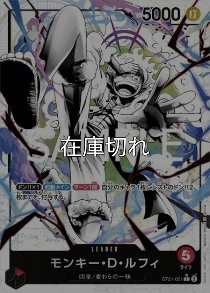 モンキー・D・ルフィ（ST-21 ST21-001 P-L） 状態A