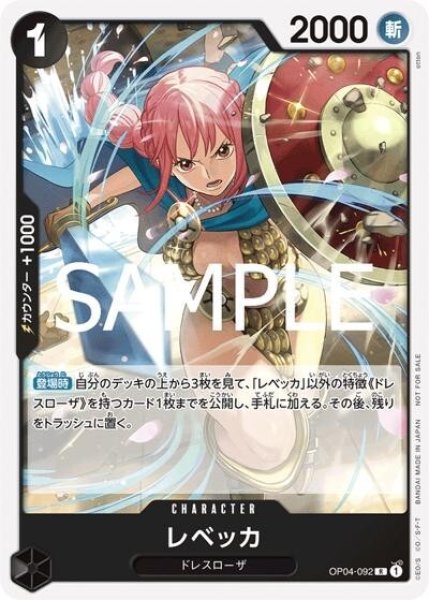 レベッカ（OP04-092 R） 状態A