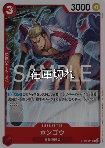 ホンゴウ（OP09-011 UC） 状態A