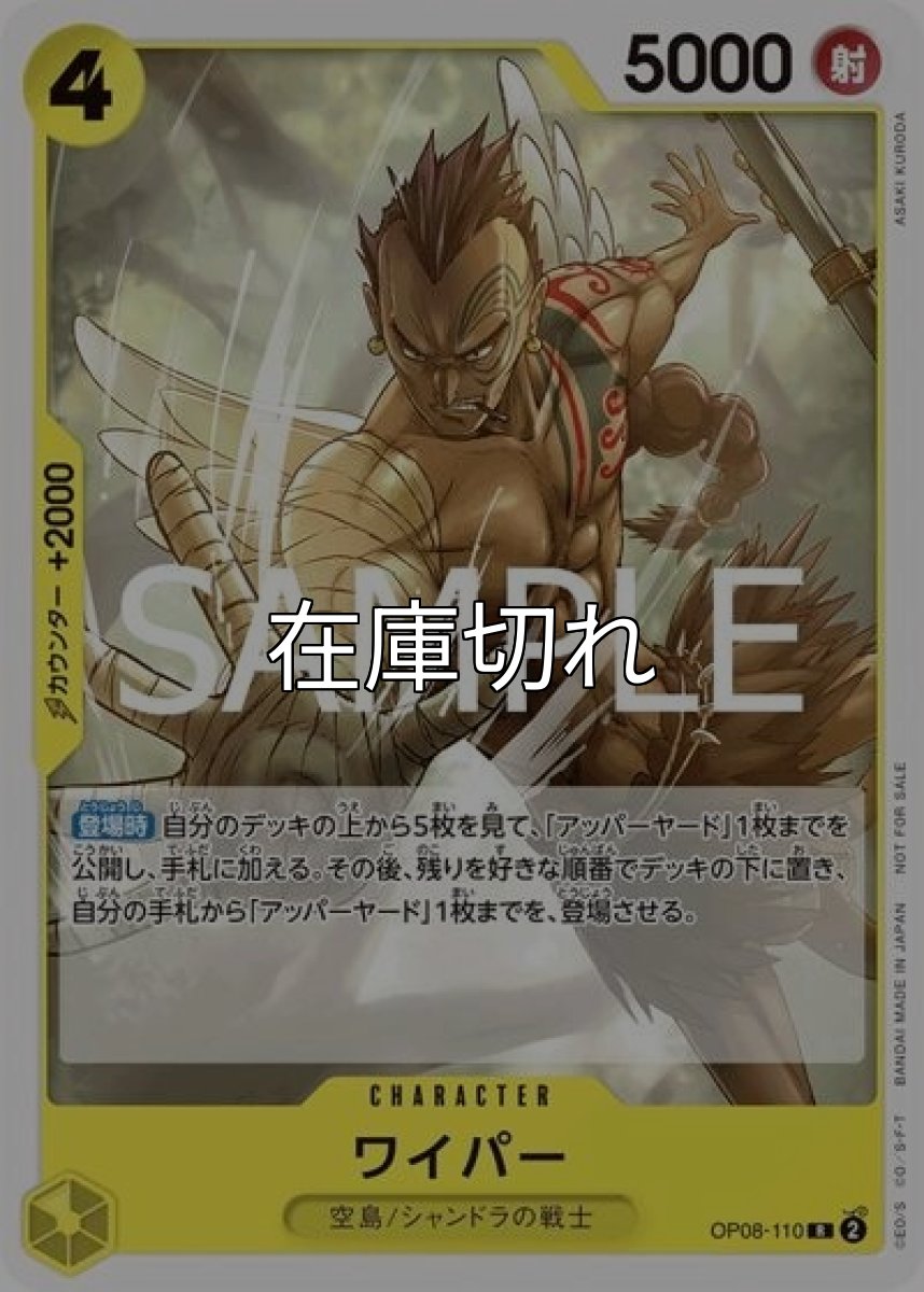 ワイパー（OP08-110 R） 状態A