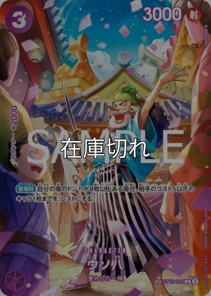 ウソ八（OP-10 ST18-001 SP-C） 状態A