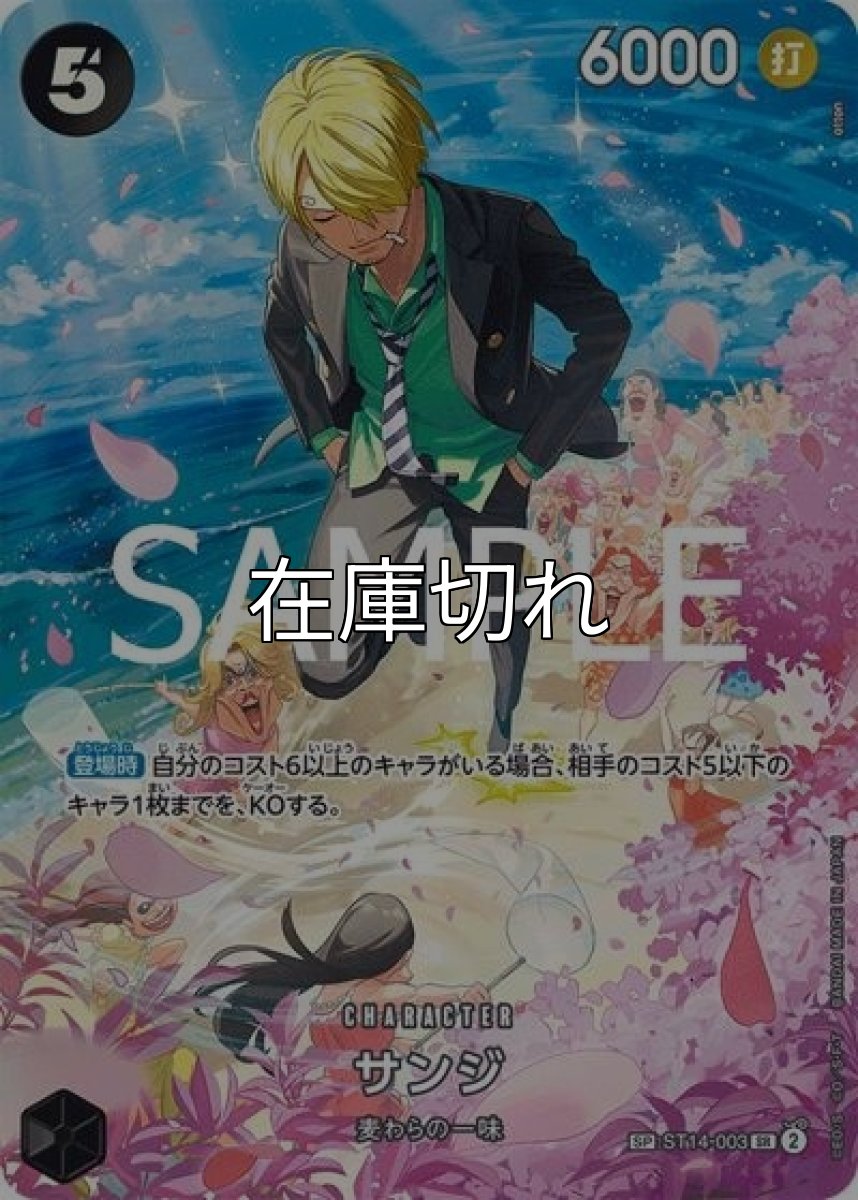 サンジ（OP-10 ST14-003 SP-SR） 状態A