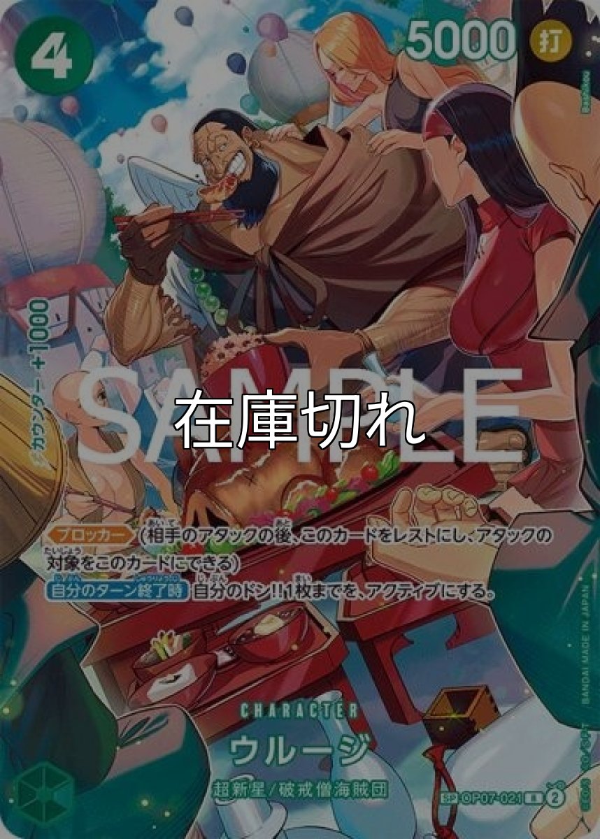 ウルージ（OP-10 OP07-021 SP-R） 状態A