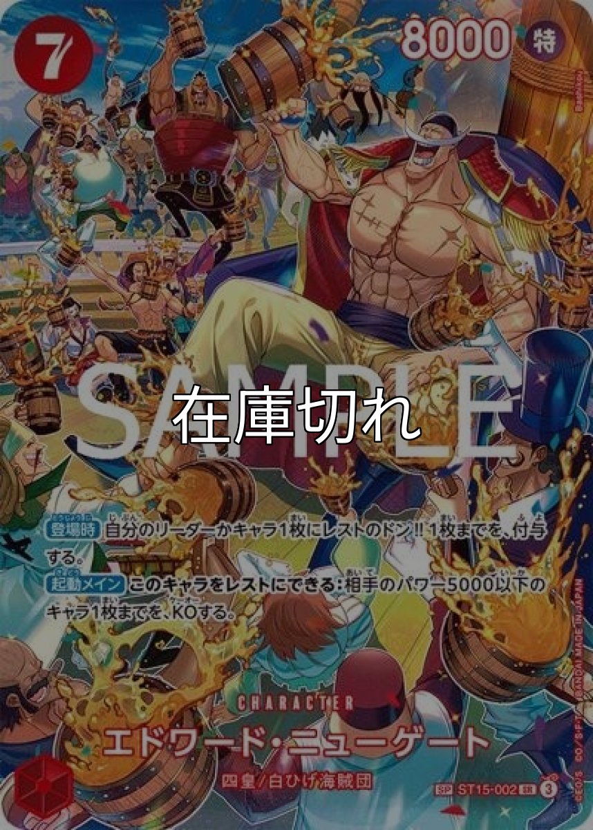 エドワード・ニューゲート（OP-10 ST15-002 SP-SR） 状態A