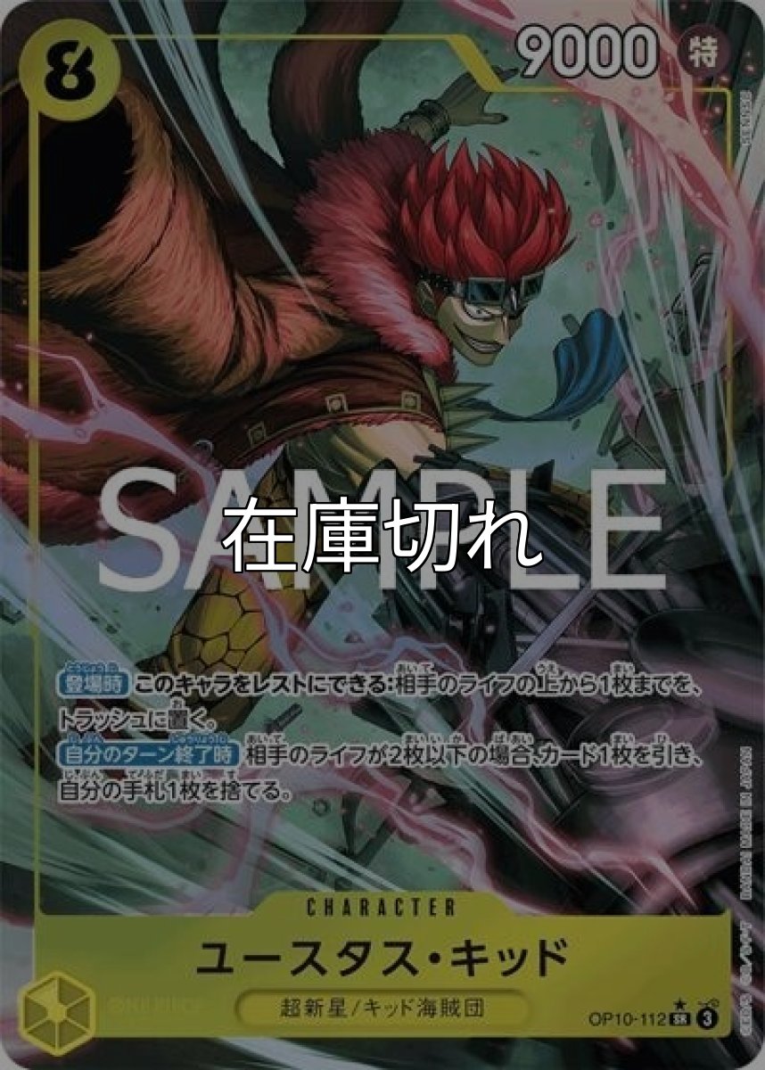 ユースタス・キッド（OP-10 OP10-112 P-SR） 状態A