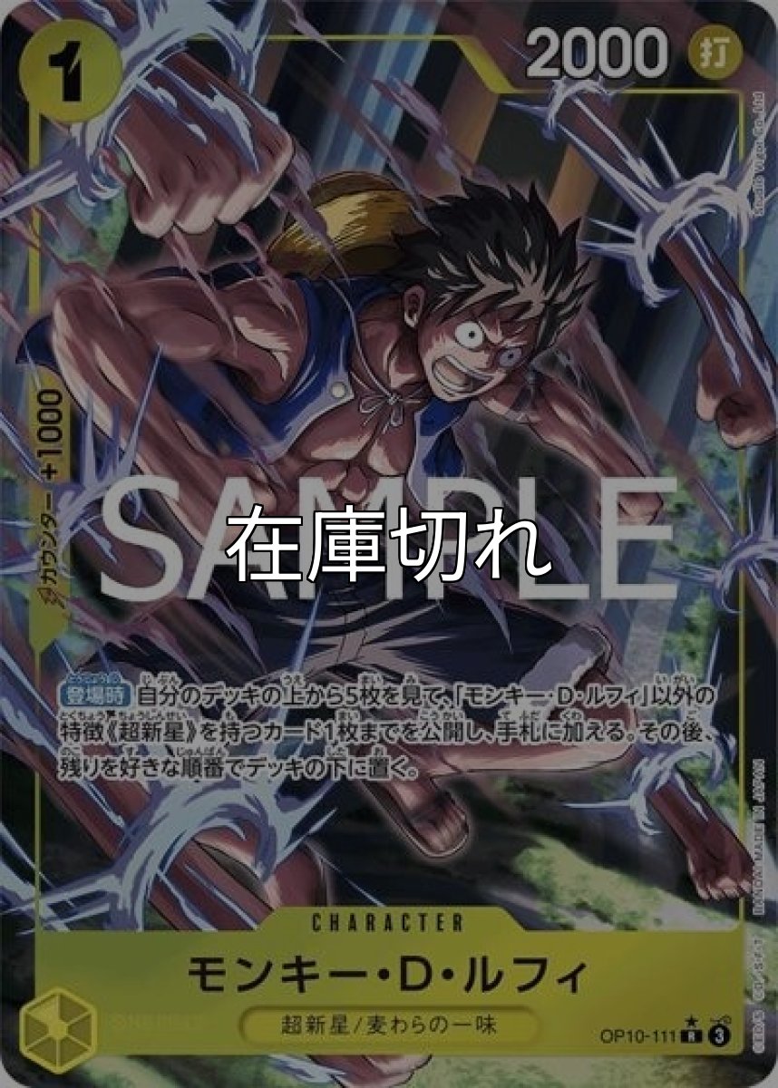 モンキー・D・ルフィ（OP-10 OP10-111 P-R） 状態A