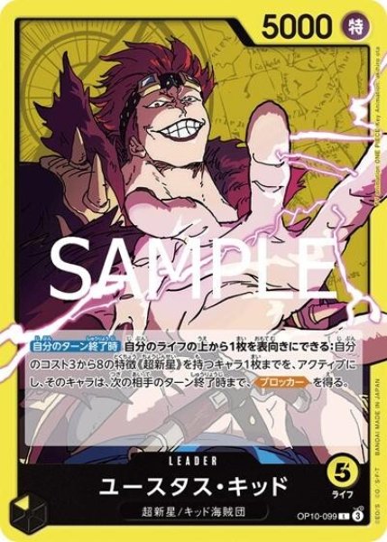 ユースタス・キッド（OP-10 OP10-099 L） 状態A