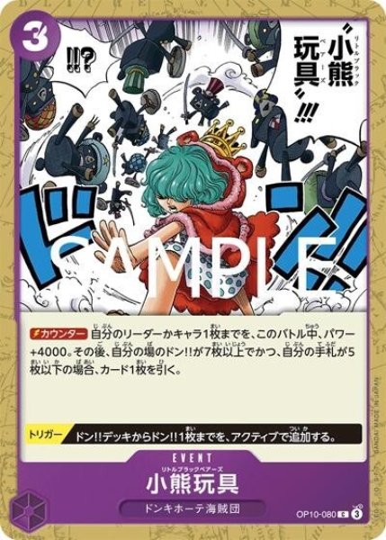 小熊玩具（OP-10 OP10-080 C） 状態A