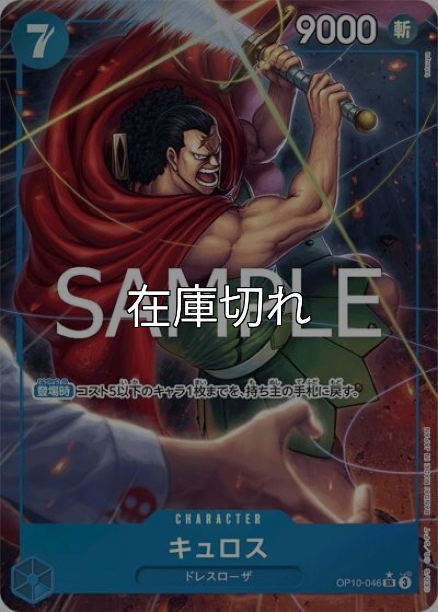 キュロス（OP-10 OP10-046 P-SR） 状態A