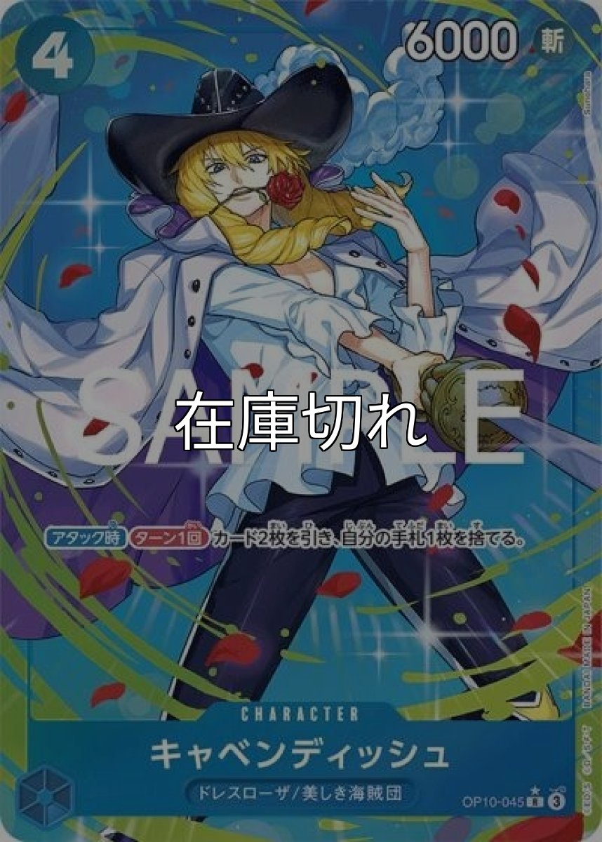キャベンディッシュ（OP-10 OP10-045 P-R） 状態A