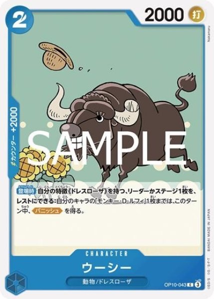 ウーシー（OP-10 OP10-043 C） 状態A