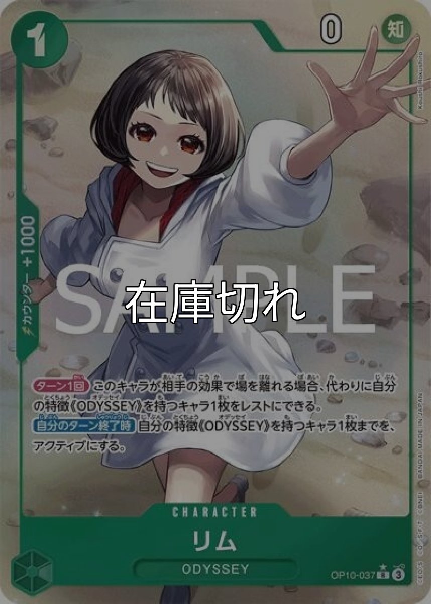 リム（OP-10 OP10-037 P-R） 状態A