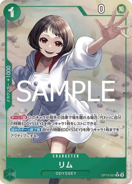 リム（OP-10 OP10-037 P-R） 状態A