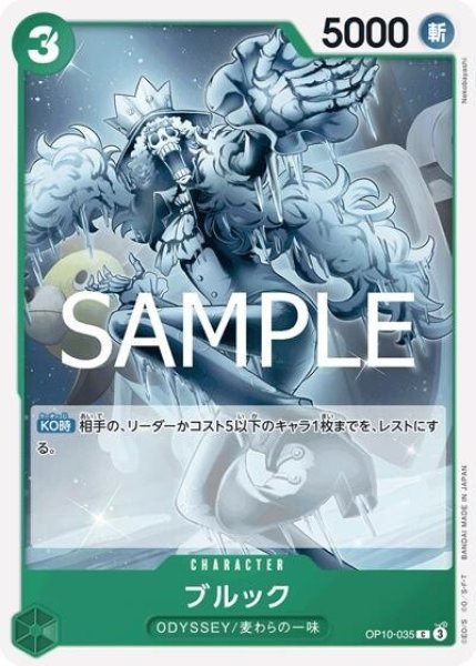 ブルック（OP-10 OP10-035 C） 状態A