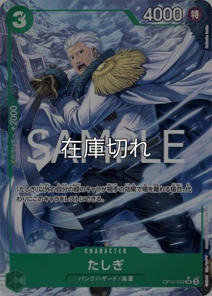 たしぎ（OP-10 OP10-032 P-SR） 状態A