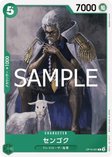 センゴク（OP-10 OP10-031 C） 状態A