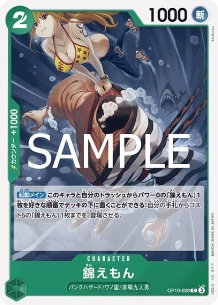 錦えもん（OP-10 OP10-026 C） 状態A
