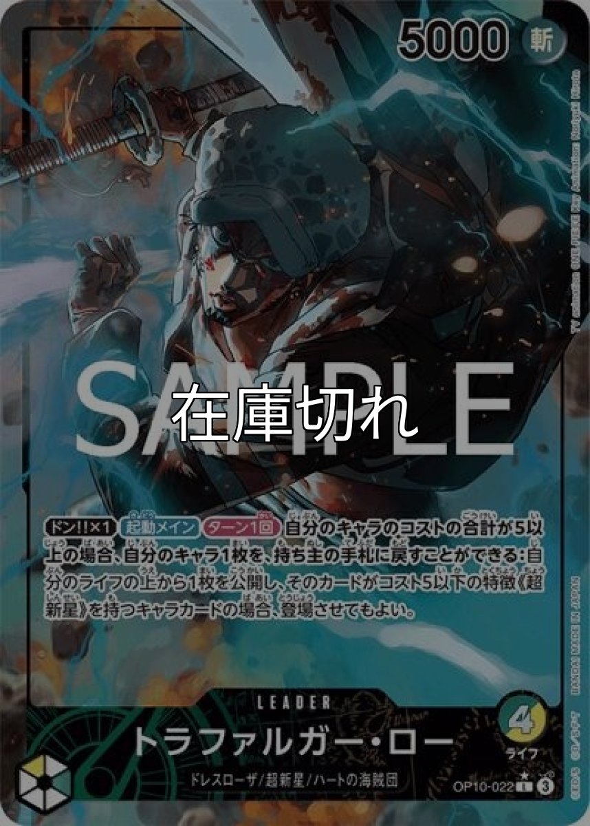 トラファルガー・ロー（OP-10 OP10-022 P-L） 状態A