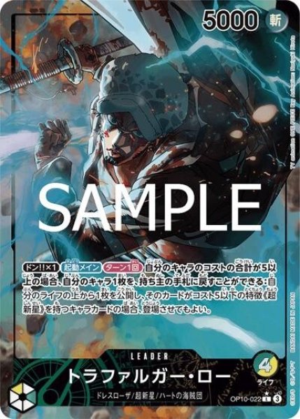 トラファルガー・ロー（OP-10 OP10-022 P-L） 状態A