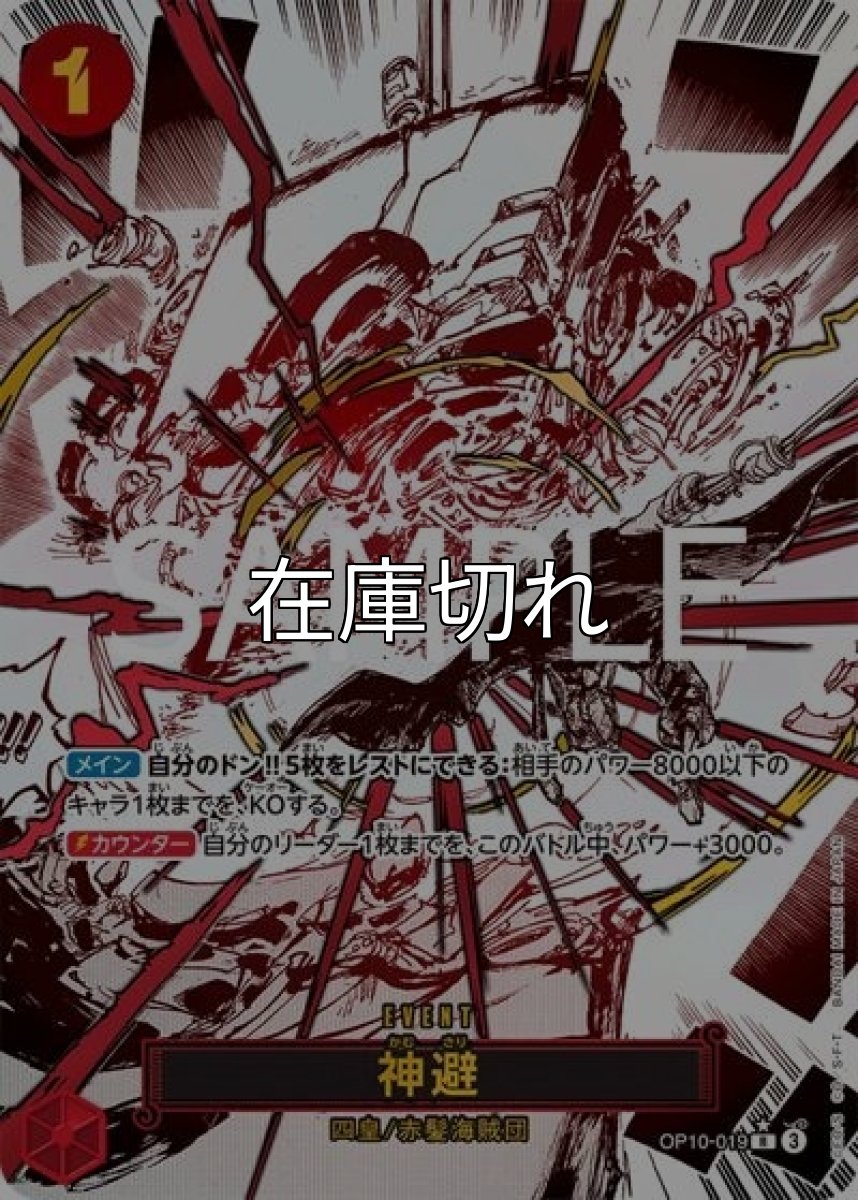 神避（OP-10 OP10-019 P-R） 状態A