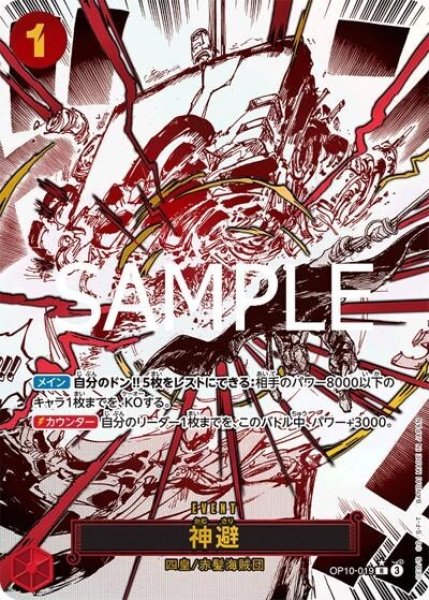 神避（OP-10 OP10-019 P-R） 状態A