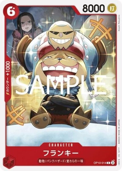 フランキー（OP-10 OP10-014 C） 状態A