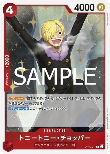 トニートニー・チョッパー（OP-10 OP10-011 R） 状態A
