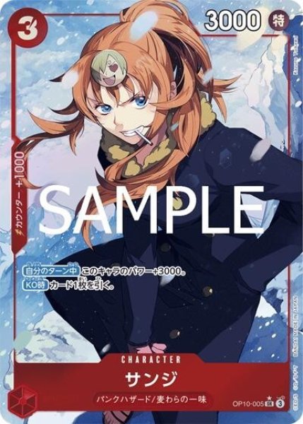 サンジ（OP-10 OP10-005 P-SR） 状態A