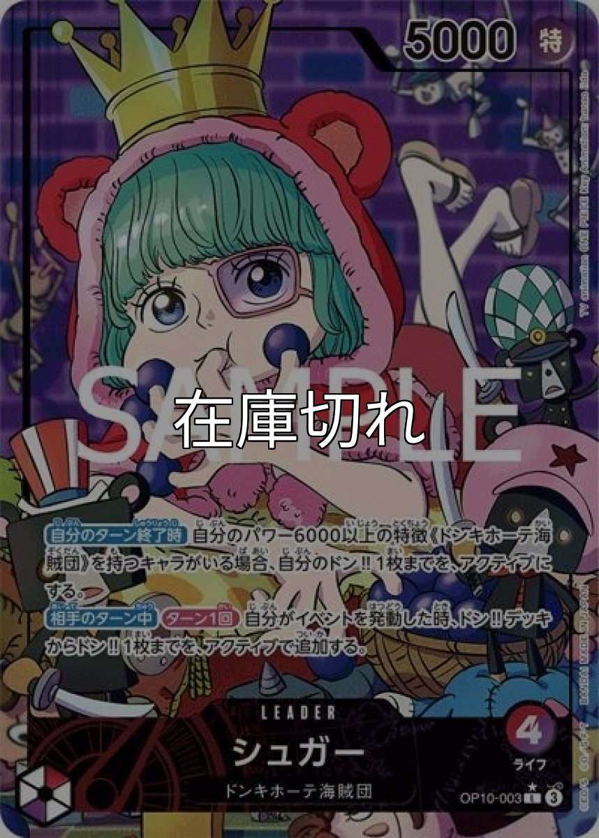 シュガー（OP-10 OP10-003 P-L） 状態A